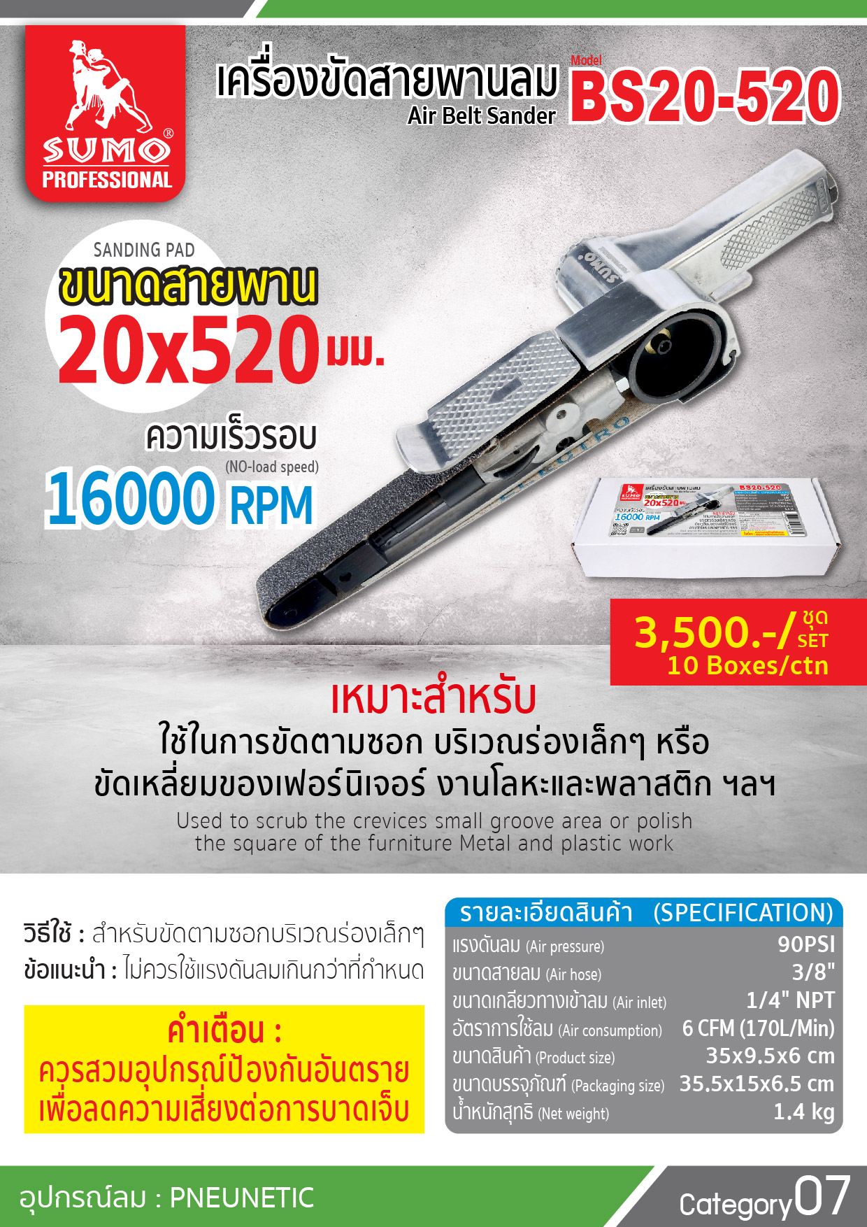 (19/42) Air BeltSander-BS20-520
